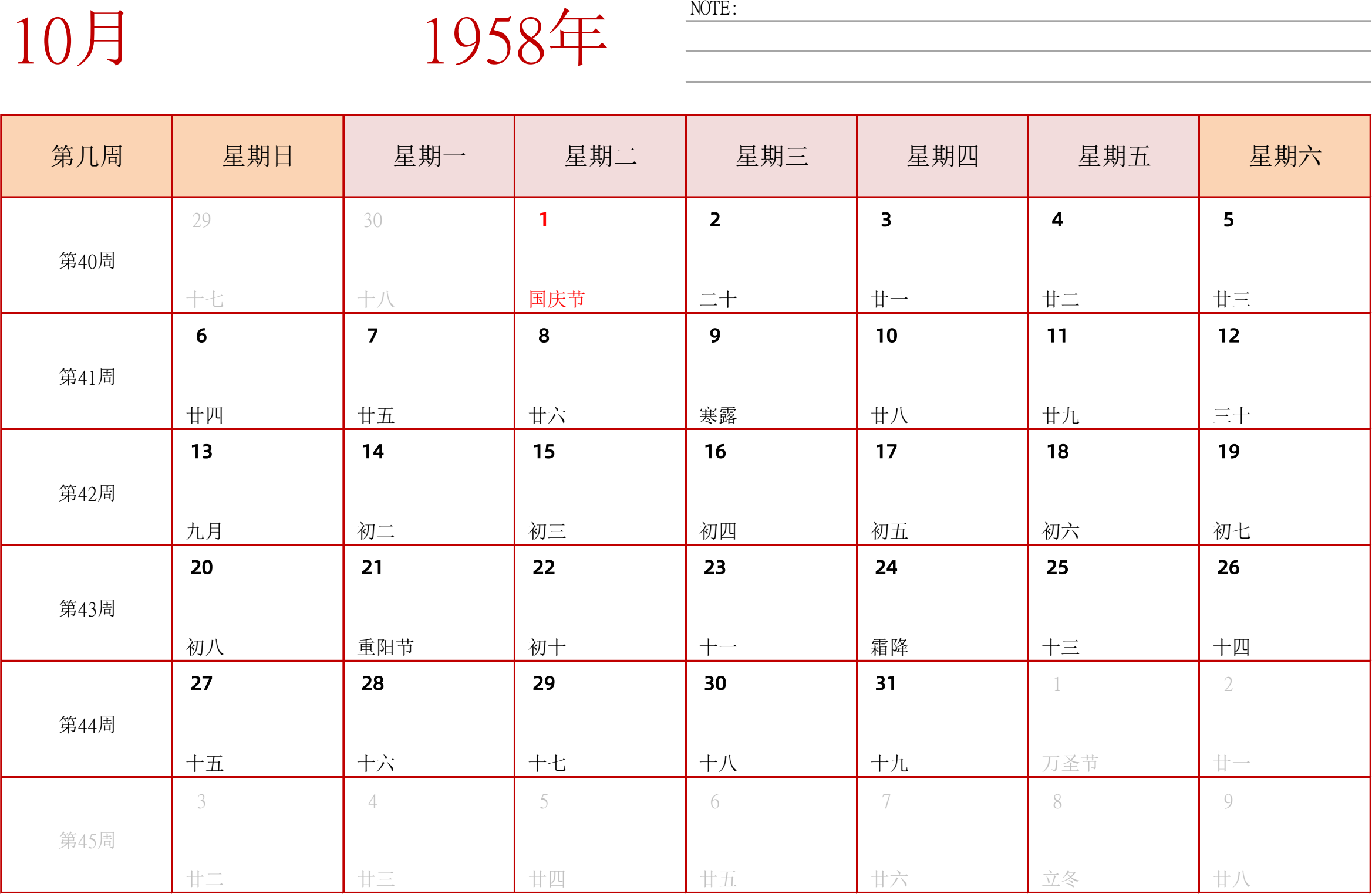 日历表1958年日历 中文版 横向排版 周日开始 带周数